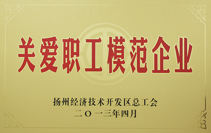 關(guān)愛之中模范企業(yè)