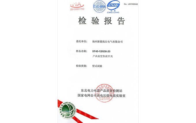 XF40-12戶內(nèi)真空負荷開關(guān)檢驗報告