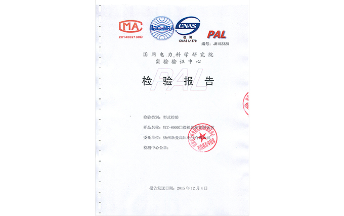 YCC-8000微機保護測控裝置檢驗報告